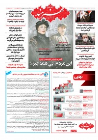 روزنامه هنرمند شماره 1608