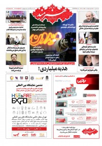 روزنامه هنرمند شماره 1609