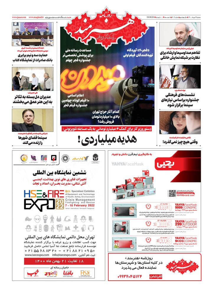 روزنامه هنرمند شماره 1609