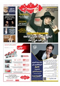 روزنامه هنرمند شماره 1610