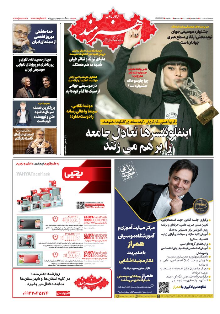 روزنامه هنرمند شماره 1610