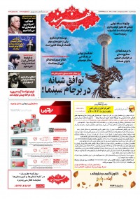 روزنامه هنرمند شماره 1611