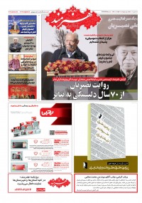 روزنامه هنرمند شماره 1613