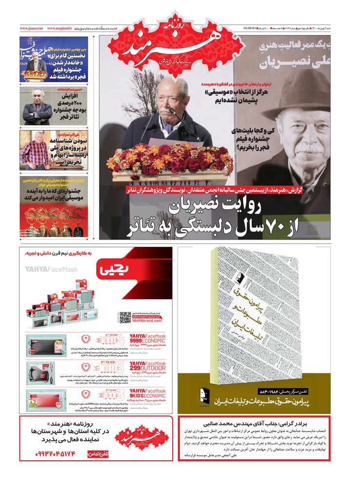 روزنامه هنرمند شماره 1613