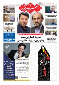 روزنامه هنرمند شماره 1614