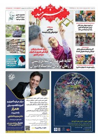 روزنامه هنرمند شماره 1615