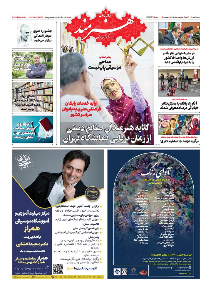 روزنامه هنرمند شماره 1615