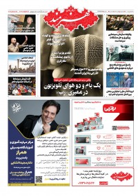 روزنامه هنرمند شماره 1616