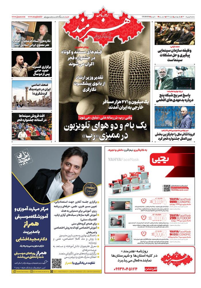 روزنامه هنرمند شماره 1616