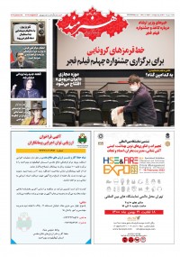 روزنامه هنرمند شماره 1620