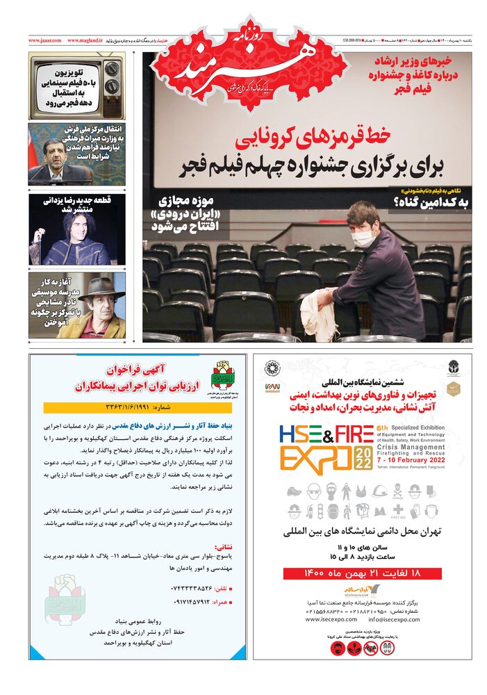 روزنامه هنرمند شماره 1620