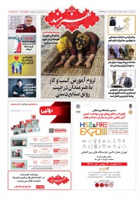 روزنامه هنرمند شماره 1622