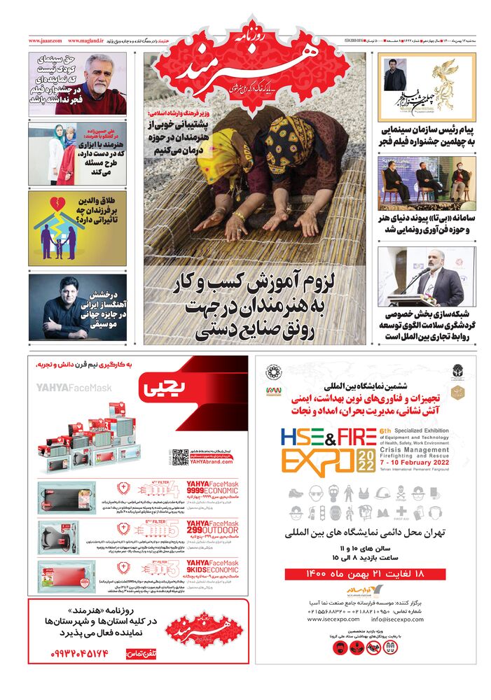 روزنامه هنرمند شماره 1622