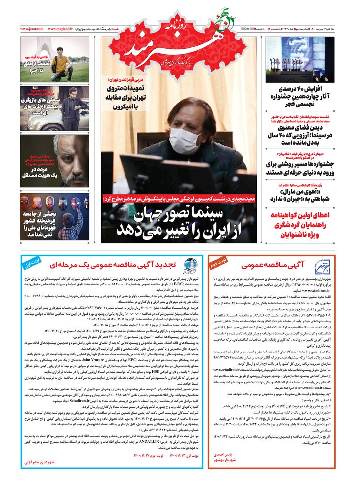 روزنامه هنرمند شماره 1623