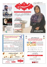 روزنامه هنرمند شماره 1625