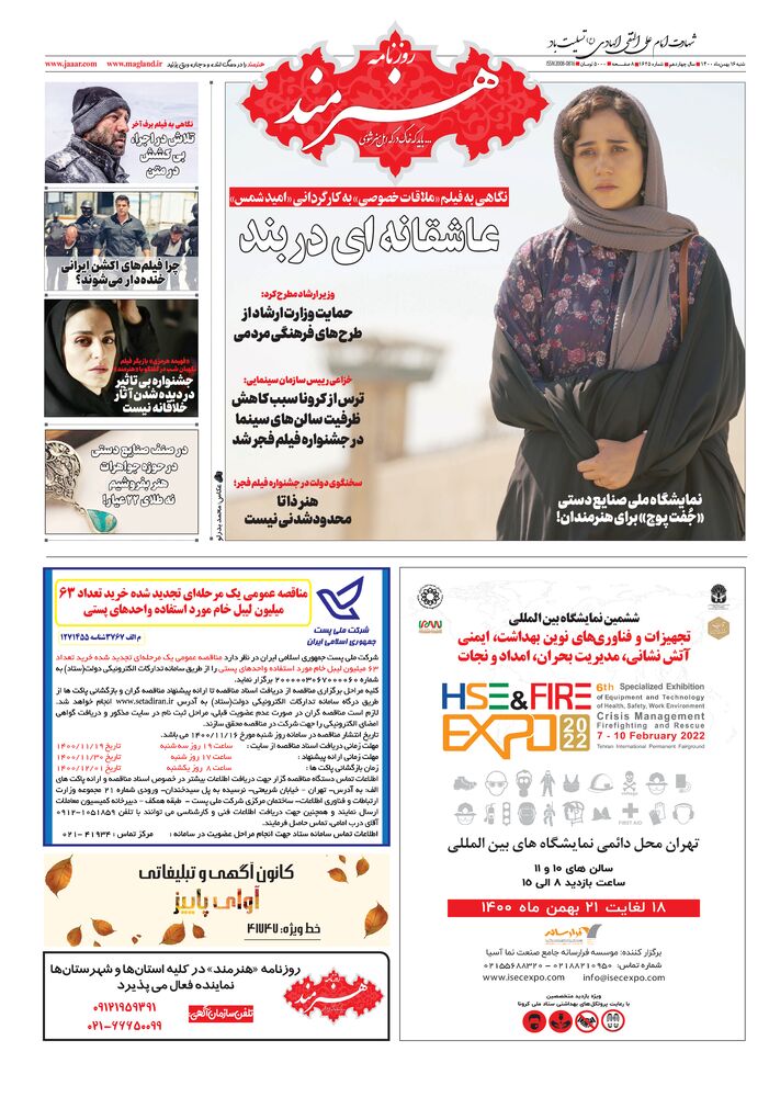 روزنامه هنرمند شماره 1625