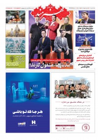 روزنامه هنرمند شماره 1626