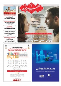 روزنامه هنرمند شماره 1627