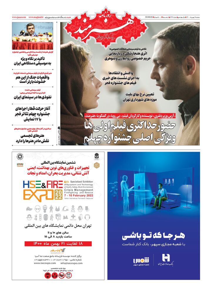 روزنامه هنرمند شماره 1627