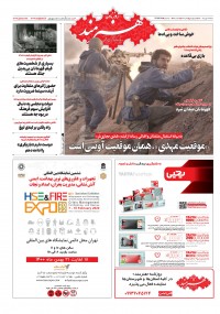 روزنامه هنرمند شماره 1628