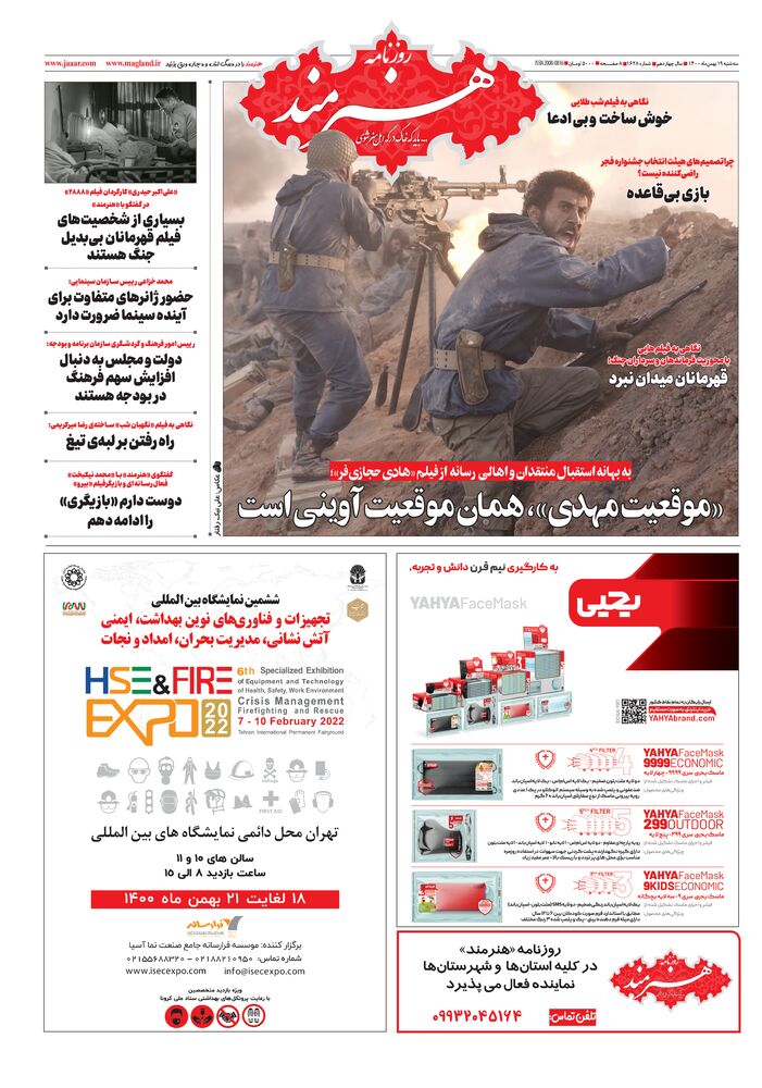 روزنامه هنرمند شماره 1628