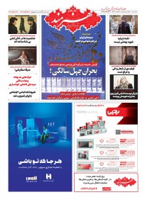 روزنامه هنرمند شماره 1631