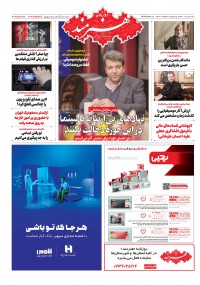 روزنامه هنرمند شماره 1632