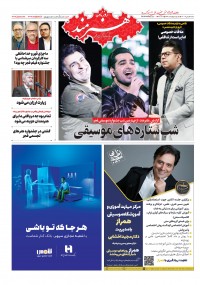 روزنامه هنرمند شماره 1633