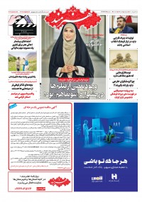 روزنامه هنرمند شماره 1336