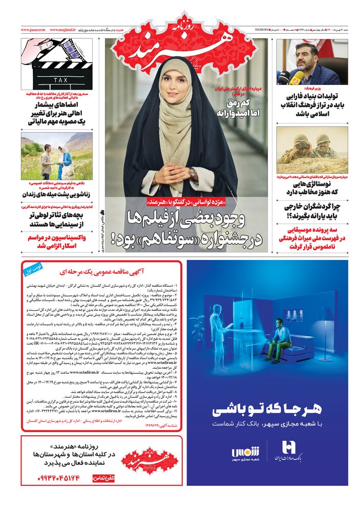 روزنامه هنرمند شماره 1336