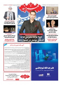 روزنامه هنرمند شماره 1337