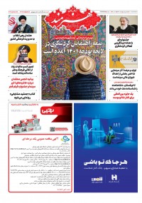 روزنامه هنرمند شماره 1639