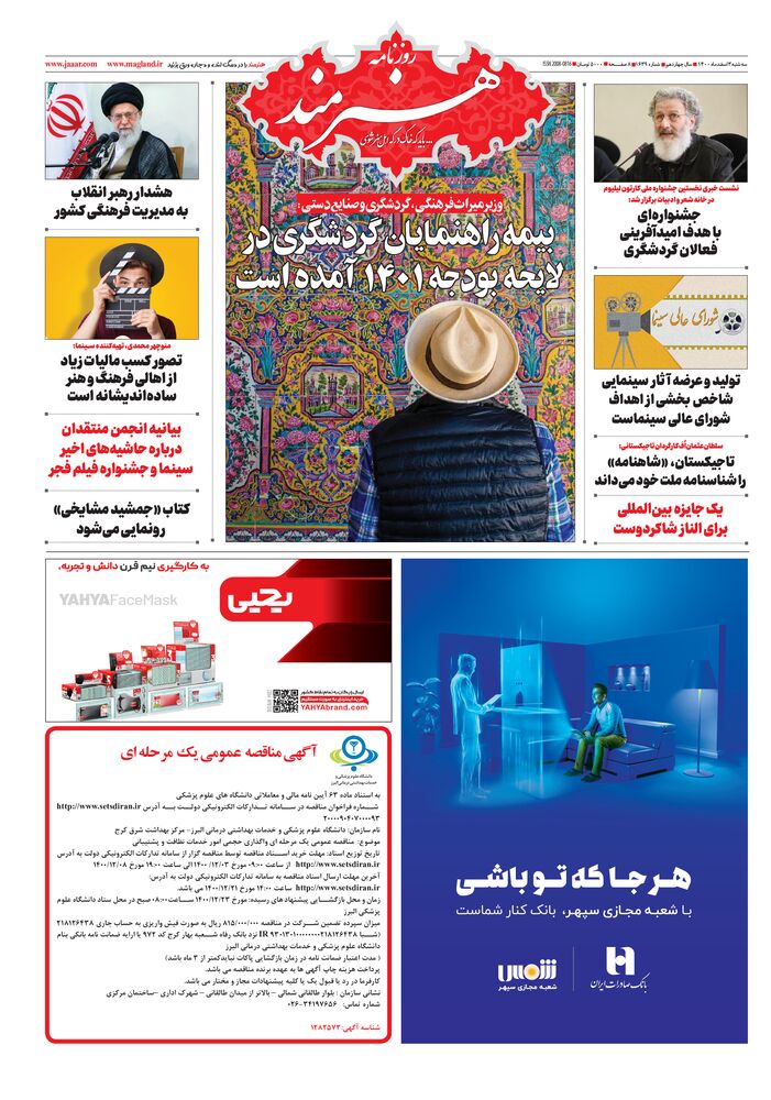 روزنامه هنرمند شماره 1639