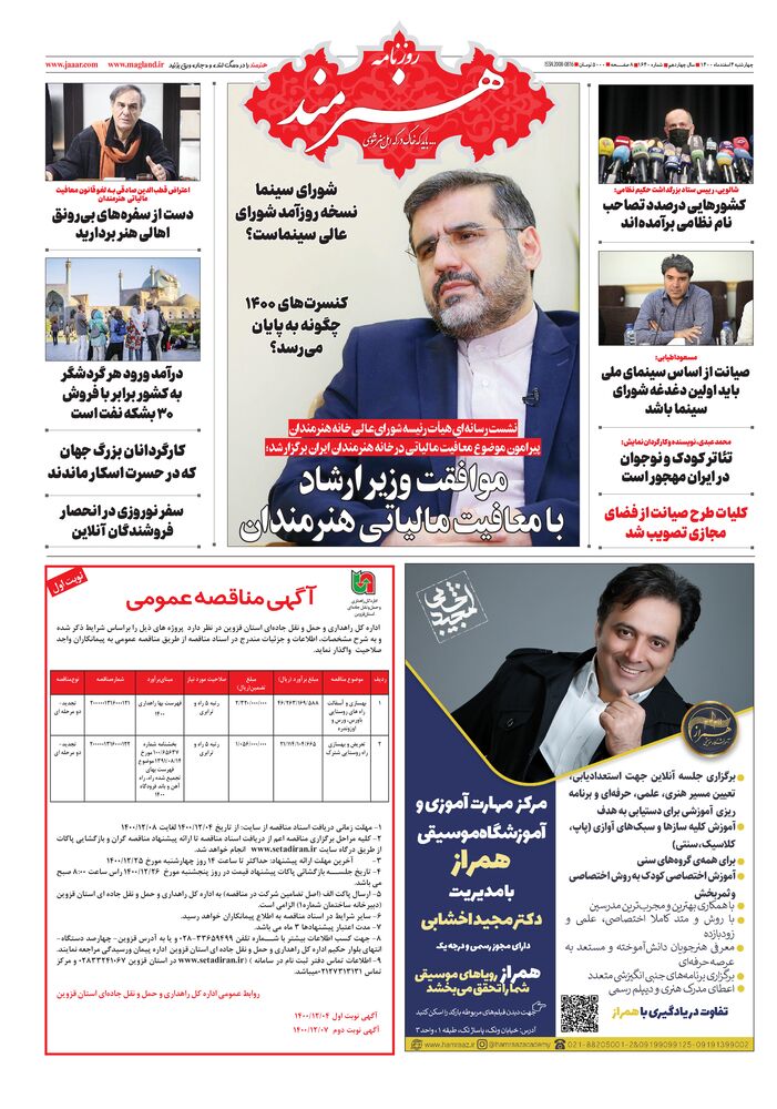 روزنامه هنرمند شماره 1640