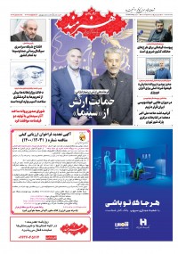 روزنامه هنرمند شماره 1643