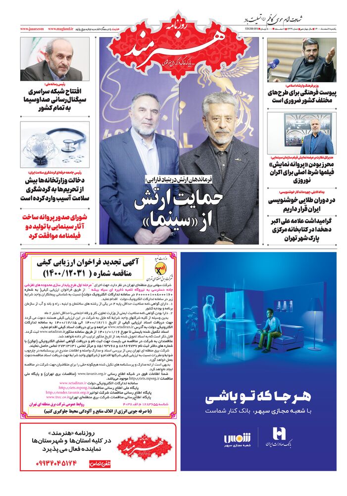 روزنامه هنرمند شماره 1643