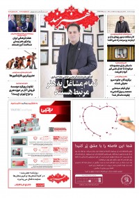 روزنامه هنرمند شماره 1645