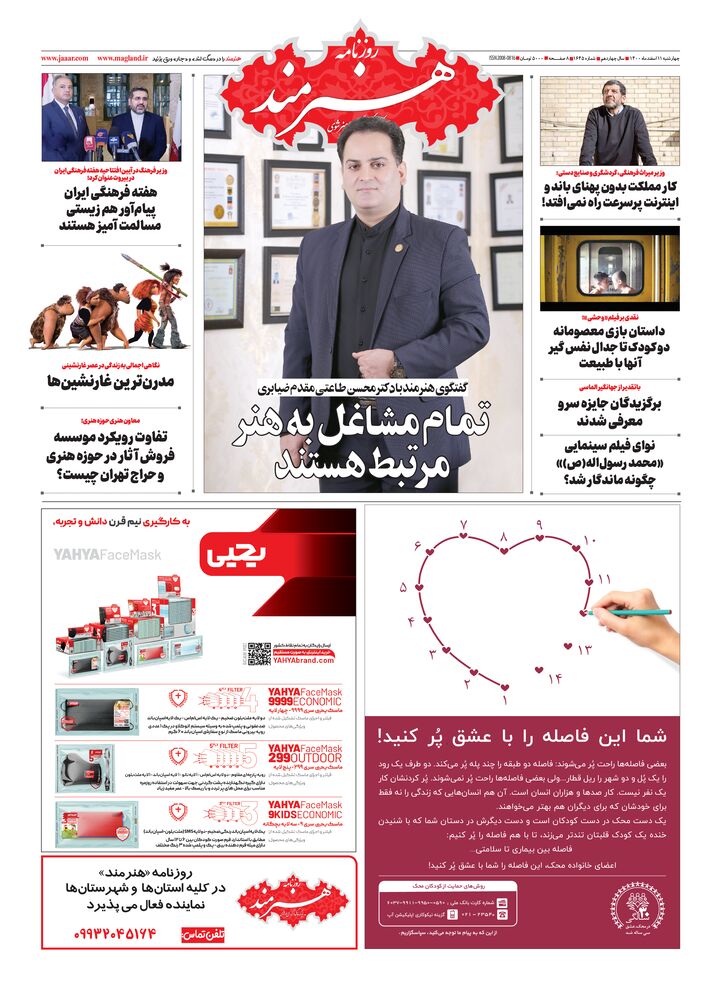 روزنامه هنرمند شماره 1645