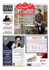 روزنامه هنرمند شماره 1647