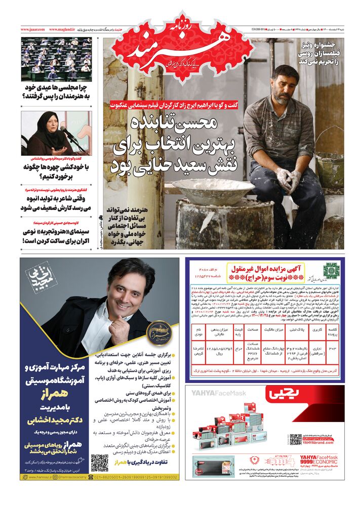 روزنامه هنرمند شماره 1647