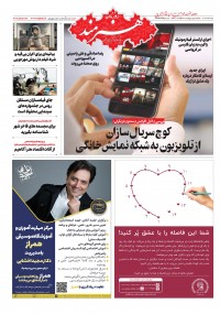 روزنامه هنرمند شماره 1648