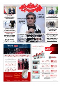 روزنامه هنرمند شماره 1650