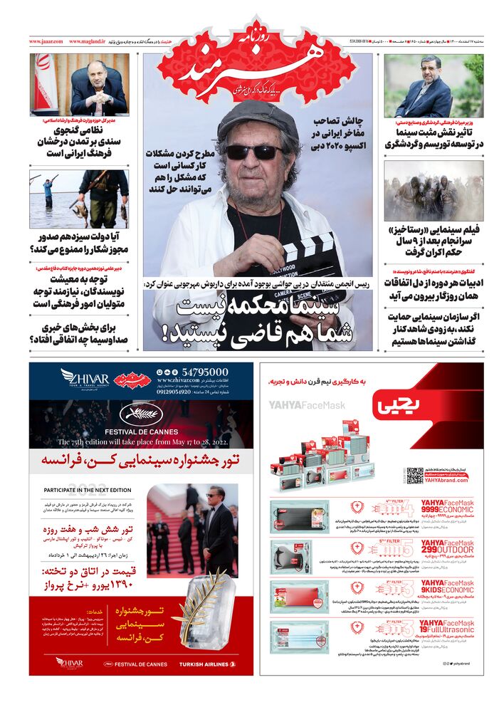 روزنامه هنرمند شماره 1650