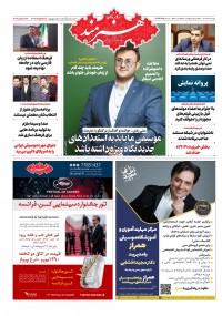 روزنامه هنرمند شماره 1651