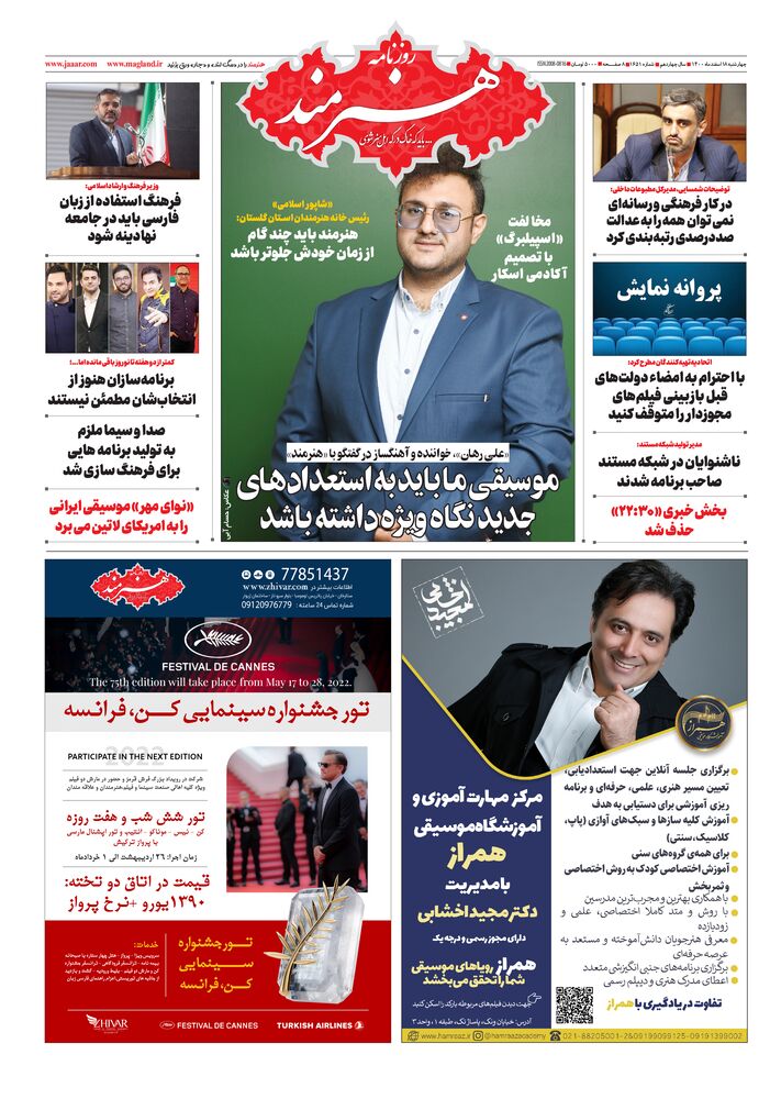 روزنامه هنرمند شماره 1651