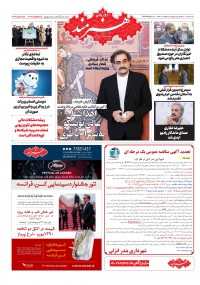 روزنامه هنرمند شماره 1653