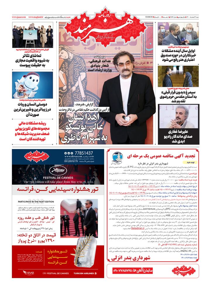 روزنامه هنرمند شماره 1653