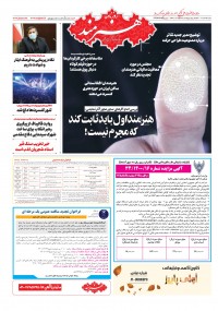 روزنامه هنرمند شماره 1655