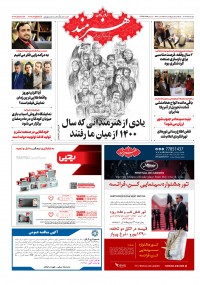 روزنامه هنرمند شماره 1657