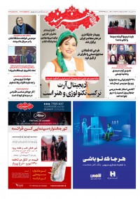 روزنامه هنرمند شماره 1666